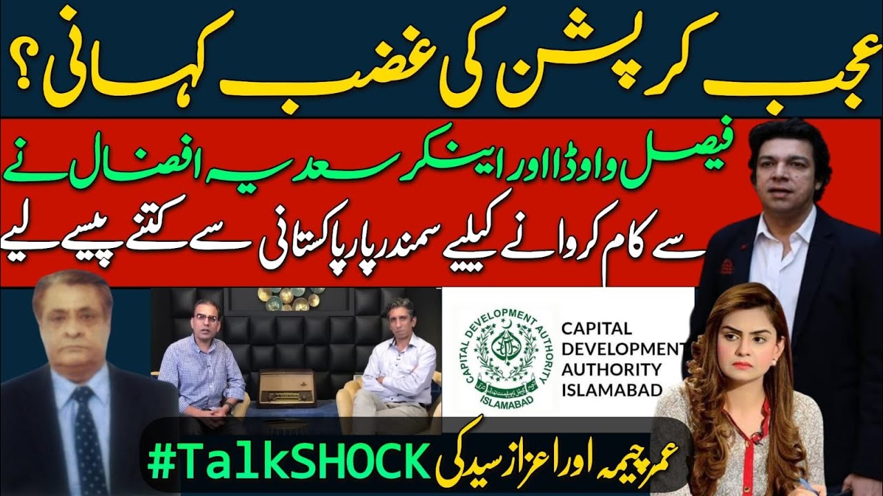 How an ex PTI Minister Faisal Vowda n his ex, tv anchor milked money out of an overseas Pakistani?