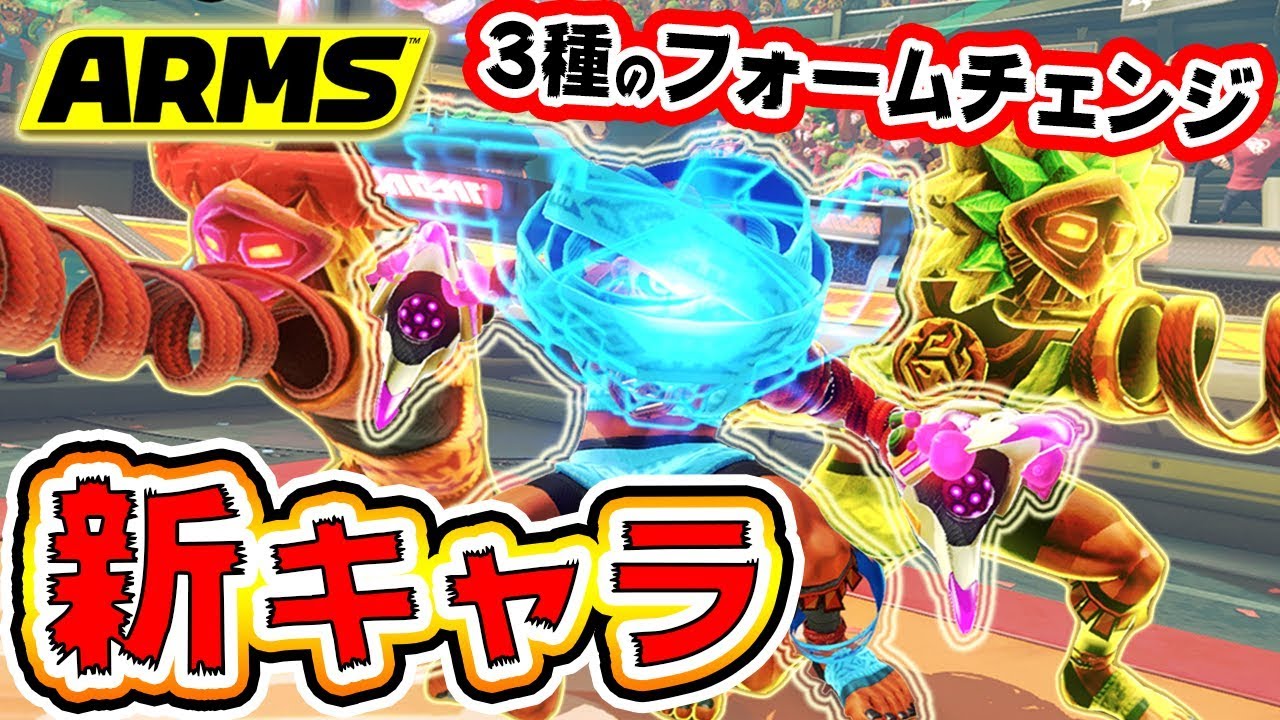 【ARMS】仮面ライダーみたいに3種のフォームを使い分ける新ファイター『ミサンゴ』がVer4で登場ンゴ！！