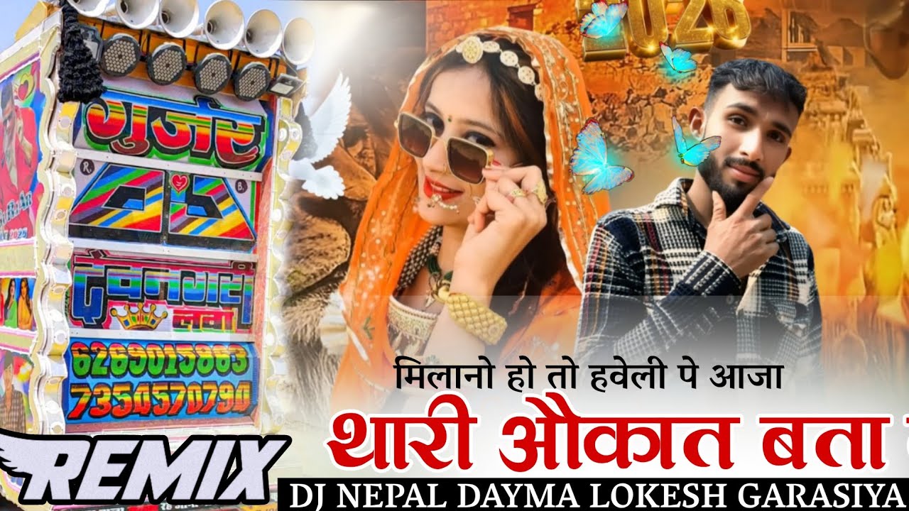 Milano Ho To Haveli Pe Aaja Thari Aukaat Dula Madan Banjara New Song 2026 मिलानो हो तो हवेली पे आजा