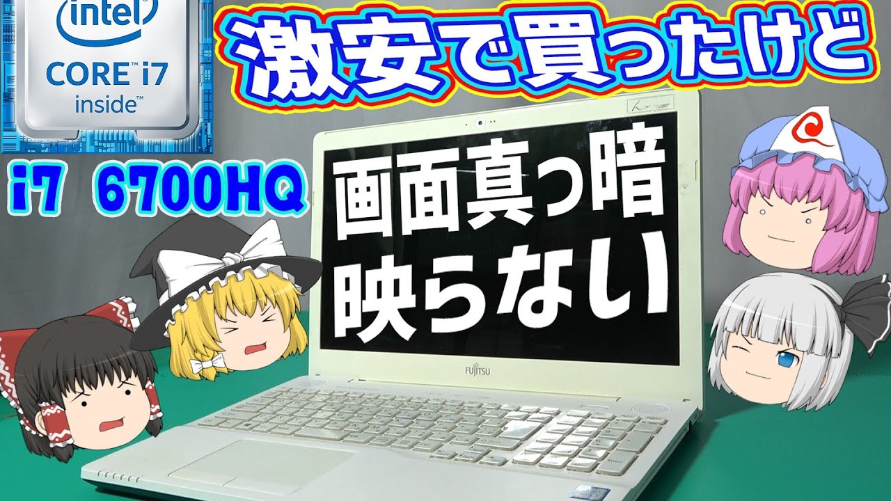 うお！Corei7 6700HQ搭載のノートＰＣが4980円！しかし画面が！！最後は大須商店街をご紹介！