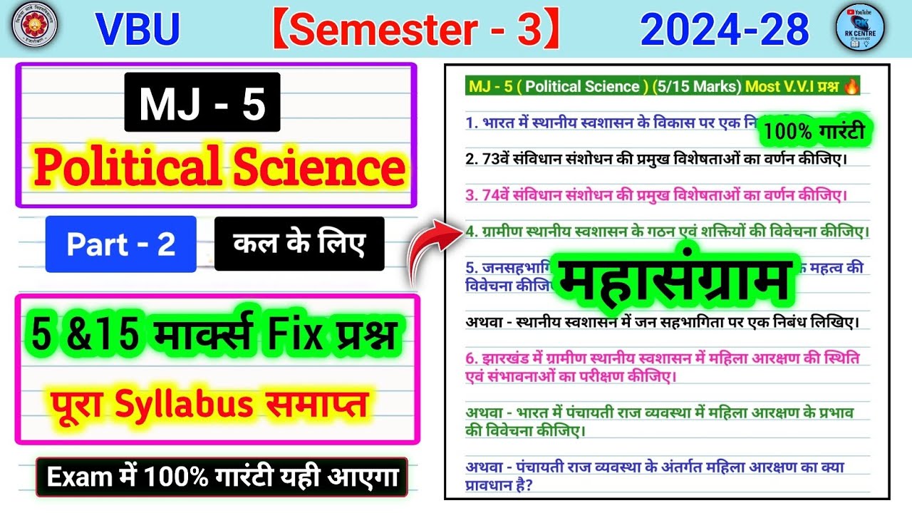 Sem 3 MJ 5 Political Science Important Questions l Bharat mein sthaniya swashasan ke Vikas per niban
