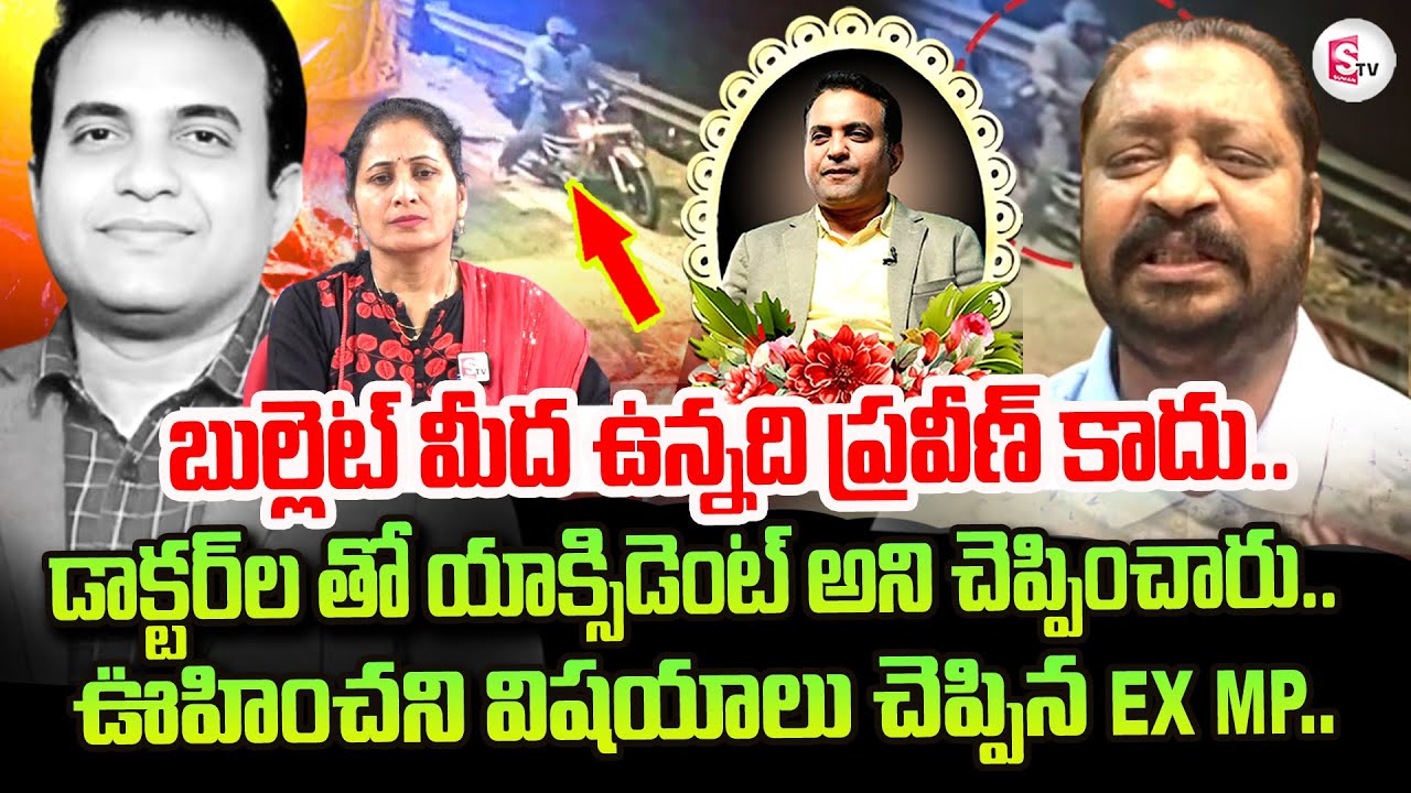 Pastor Praveen : Rajahmundry EX MP about Pastor Praveen Pagadala Incident | Nirupama Interviews