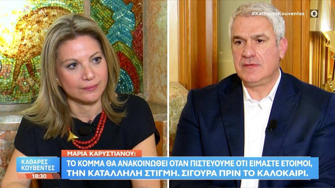 Μαρία Καρυστιανού: «Με προσέγγισαν κόμματα και μου έταξαν το υπουργείο δικαιοσύνης» | Ethnos