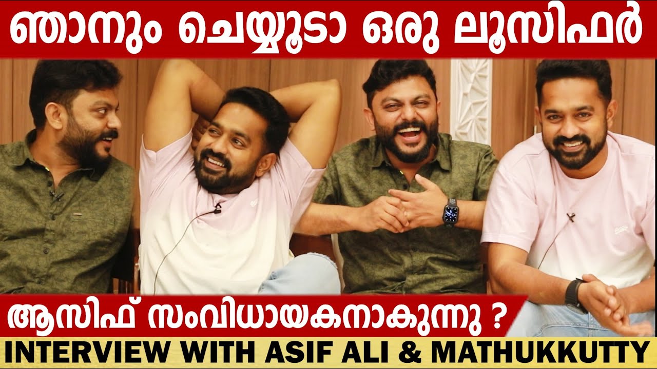 ASIF ALI & MATHUKUTTY | KUNJELDO | INTERVIEW | CHOYCH CHOYCH POWAM |GINGER MEDIA
