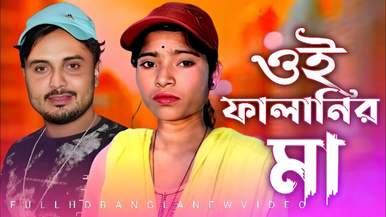 Taka Nai Poysha nai || টাকা নাই পয়সা নাই বিয়া করলি ক্যা 👺 Bangla Comedy Song