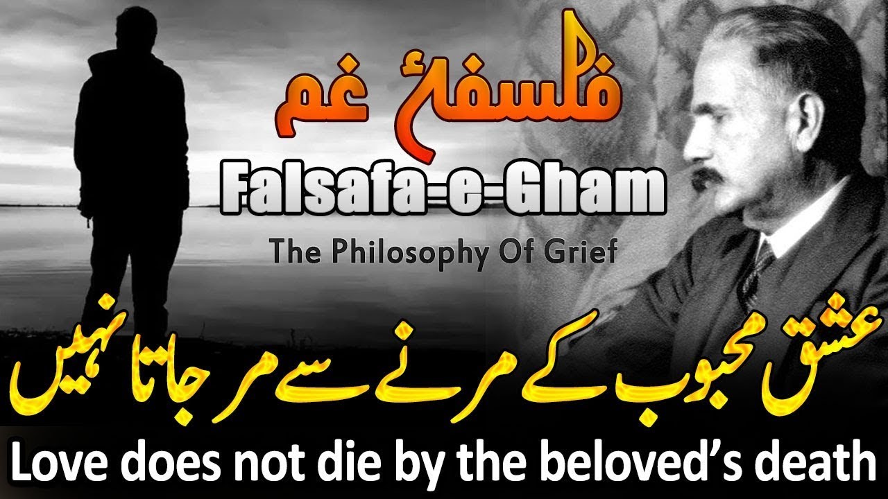 Falsafa-e-Gham | Bang-e-Dra-99 | Allama Iqbal | Sad Urdu Shayari Status | Emotional Urdu Poetry