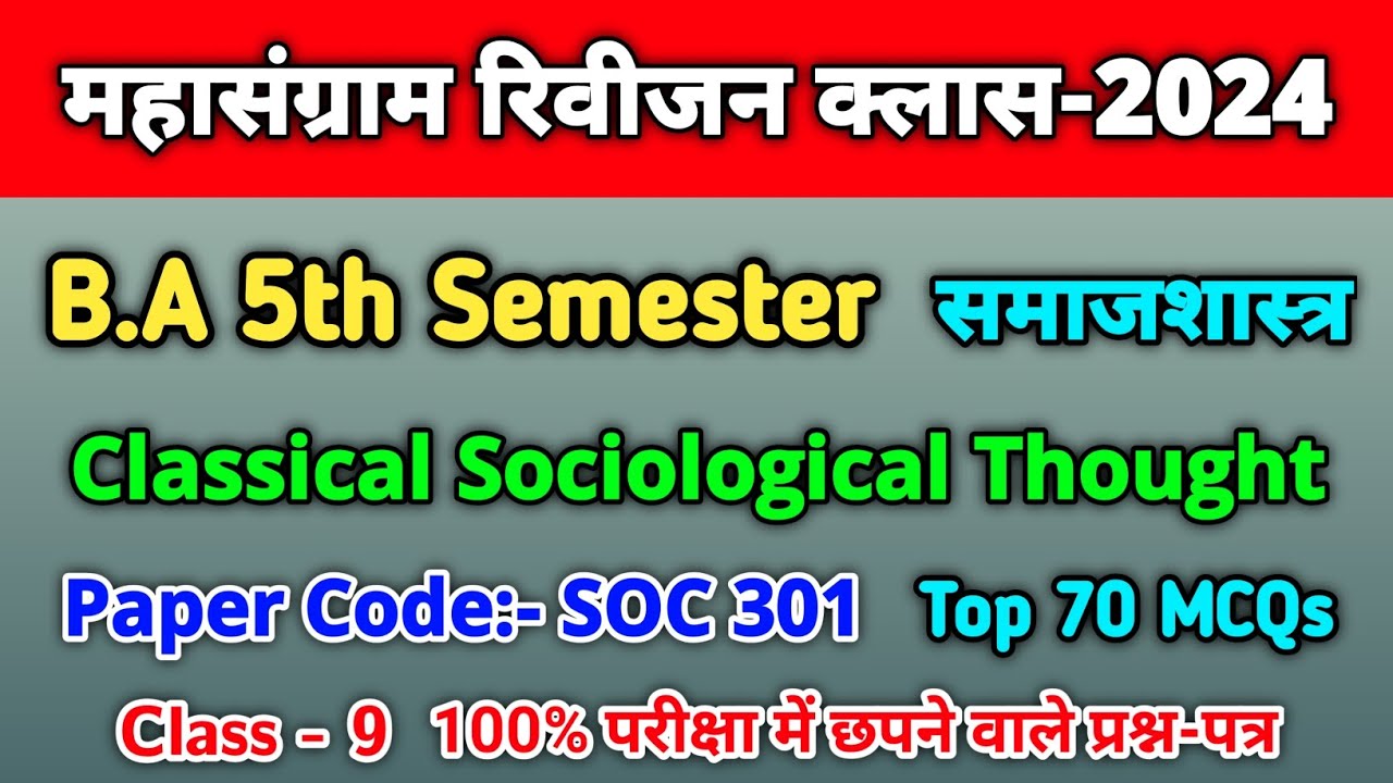 Classical Sociological Thought | SOC 301 B.A 5th Semester Important MCQs 2024 | 5th Sem SOC 301 MCQs