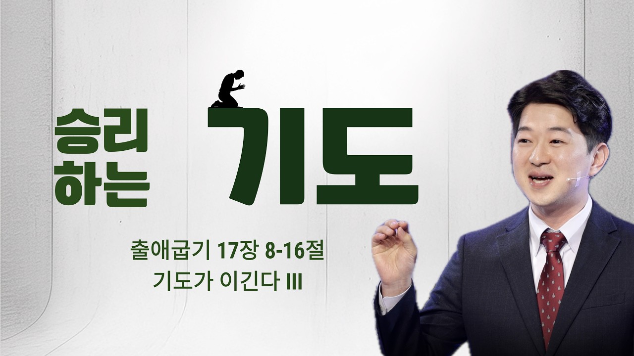 [2026.02.01] I 주일 2부 예배 I 이정윤담임목사I 남원주침례교회