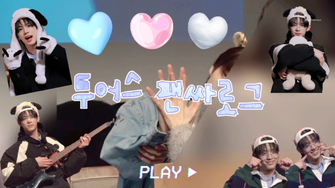 [투어스 덕질로그] 나홀로팬싸|투어스 대면 팬싸인회 참석하는 브이로그|약간의 일상과 앨범깡을 곁들인..