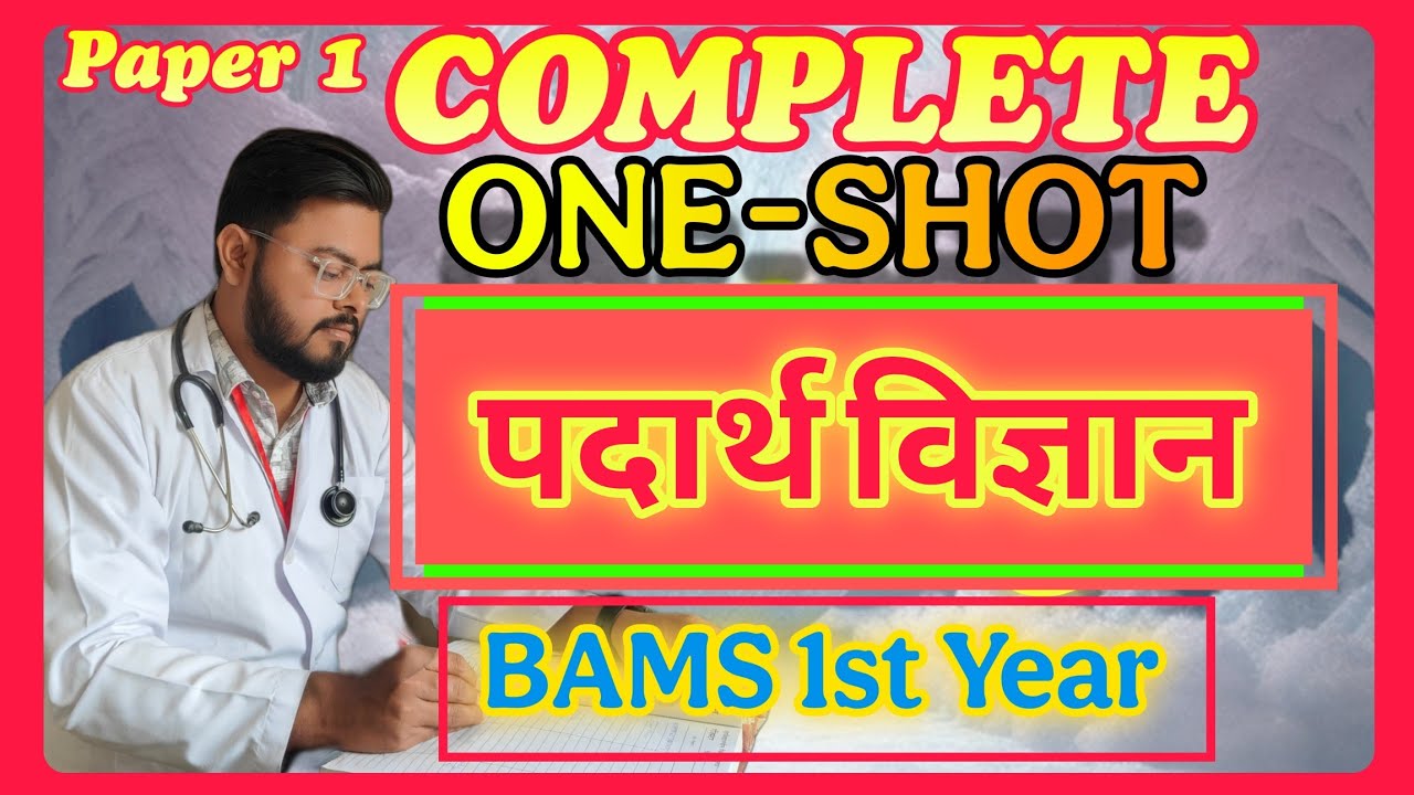 Padarth Vigyan 1 One Shot🏝️🔥💪| 100% Pass Trick in 1 Shot ! One Shot Crash Course🔥