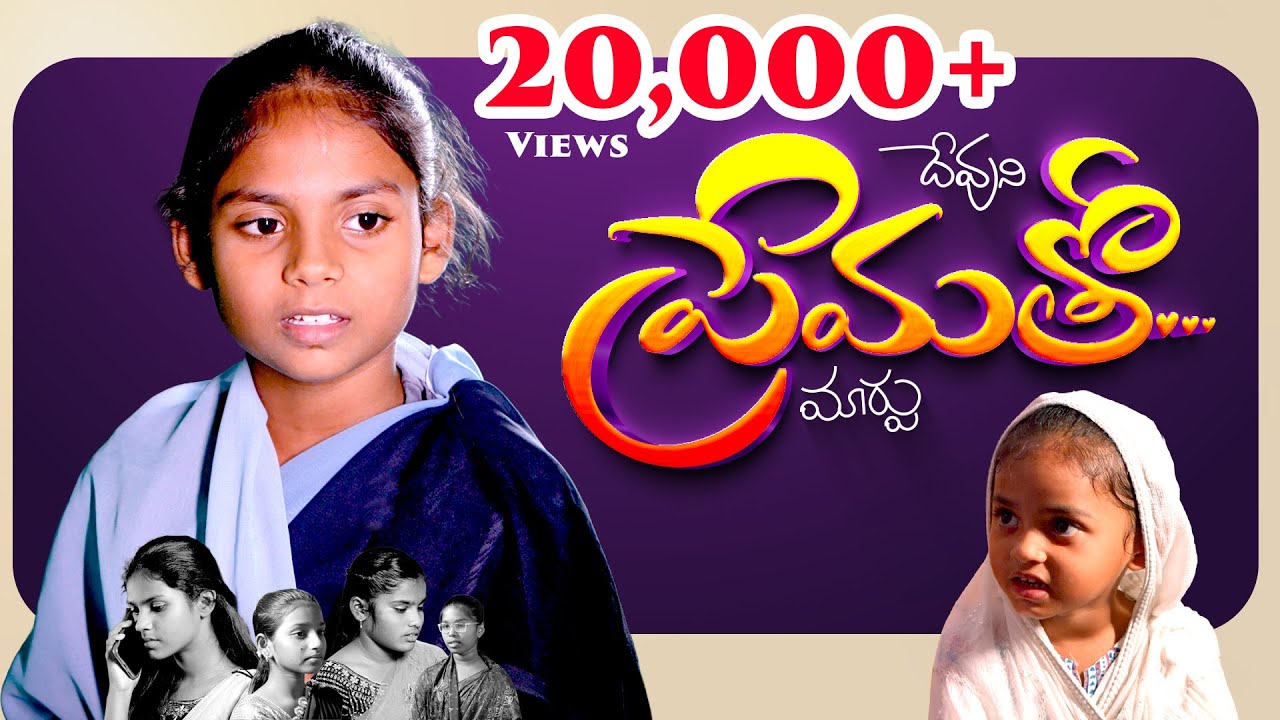 దేవుని ప్రేమతో మారిన అత్త–కోడళ్ళ బంధం | Latest Telugu Christian Short Film | NLJC Official