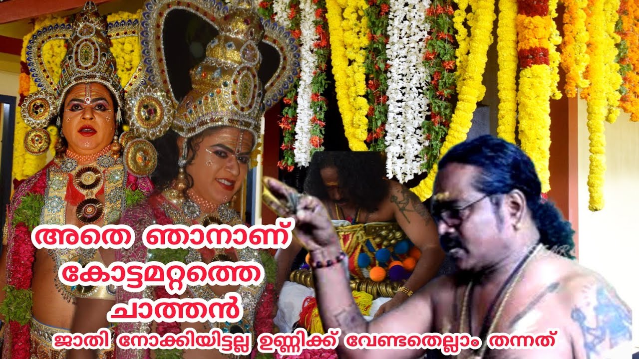 കോട്ടമറ്റം #അതെ #ഞാനാണ് #ചാത്തൻ  #ജാതിമതഭേദമില്ലാതെ #എന്തിനുപേടിക്കണം(9745595425 9048755856