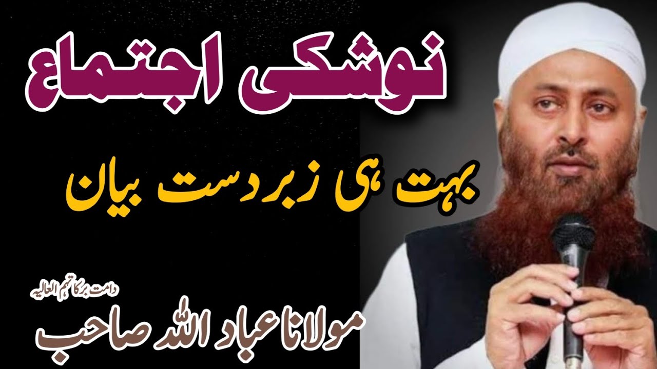 Noshki Ijtemaa 2024 Latast Bayan | Molana Ibadullah Sb @Raiwind_Markaz_Bayanat