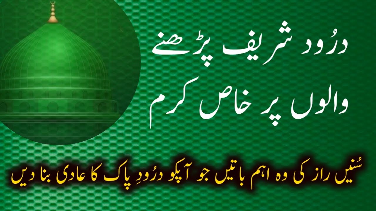 Darood Sharif Padhne Walon Pe Allah Ka Khas Karam Hota Hai | Darood Sharif Best Wazifa | Darood Zone