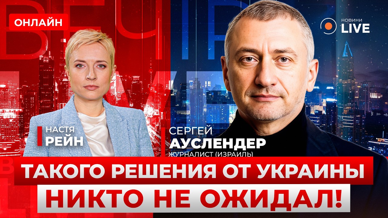 💥АУСЛЕНДЕР: ВНЕЗАПНО! Оружие Израиля В РУКАХ ВСУ! Резкий поворот на ФРОНТЕ. Будет ОСТАНОВКА ВОЙНЫ?!