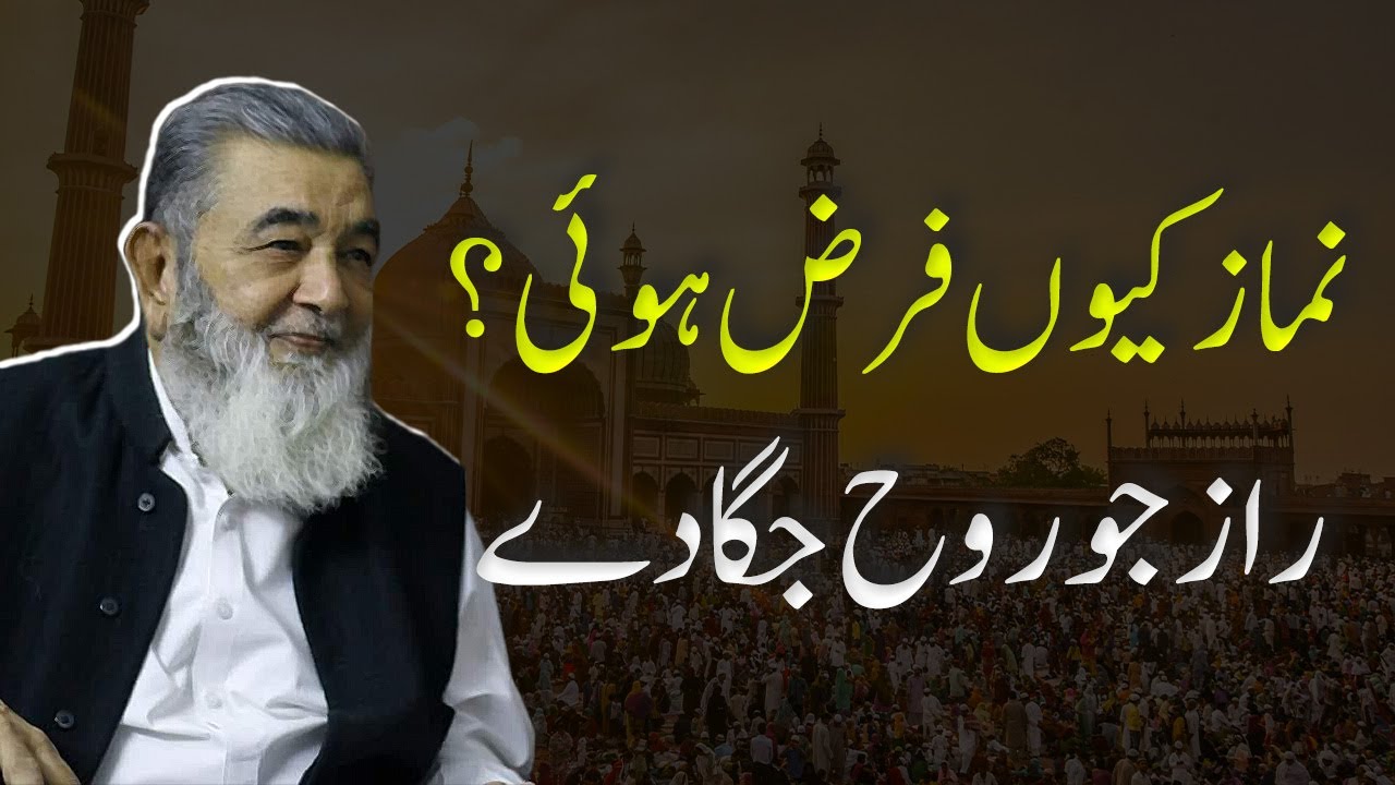 NIMAZ KYUN FARZ HAI?? | RAAZ JO ROOH JAGA DE | Irfan ul Haq