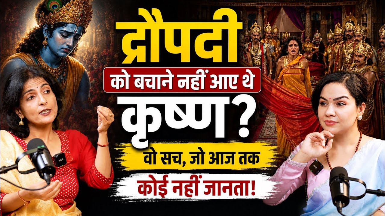 Draupadi Wasn't the Reason for Mahabharata, the Real Cause! | Ami Ganatra | The Mumta Podcast