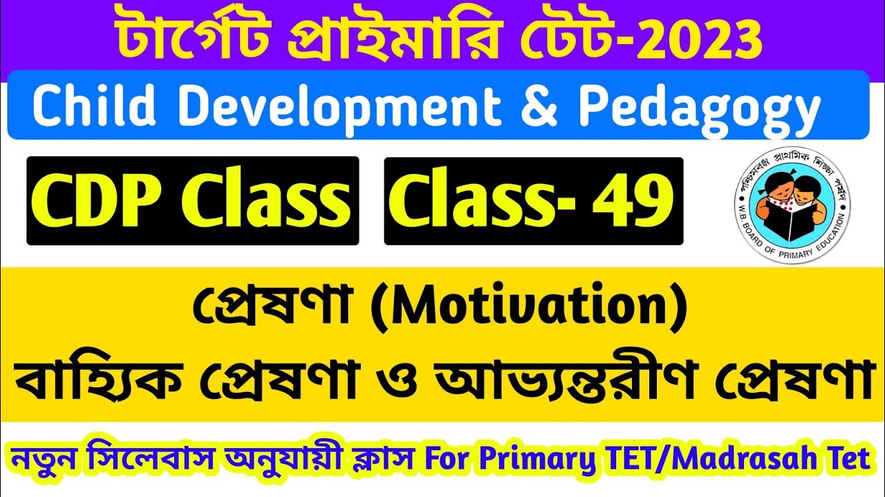 Motivation and Learning || Child Development and Pedagogy in Bengali for Primary Tet 2023 || By S.SK