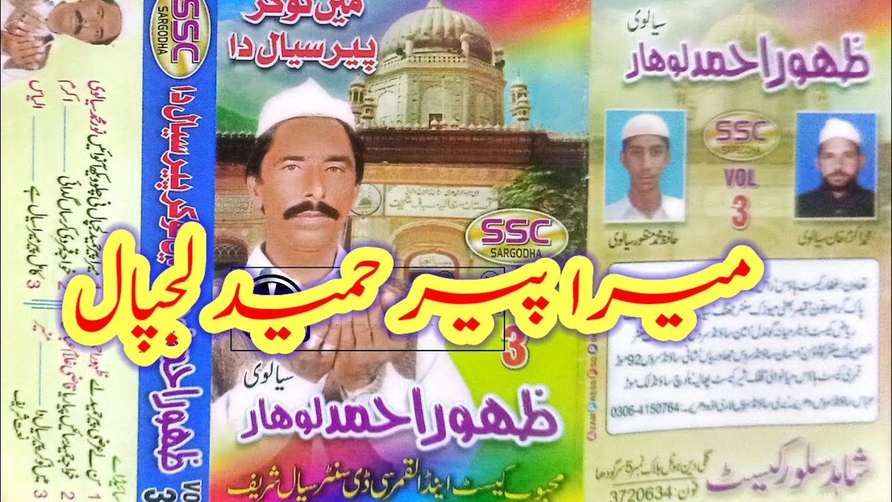 Zahoor Ahmed Lohar || Mera Peer Hameed Lajpal || Poet Noor Muhammad Sialvi #punjabinaat #foryou