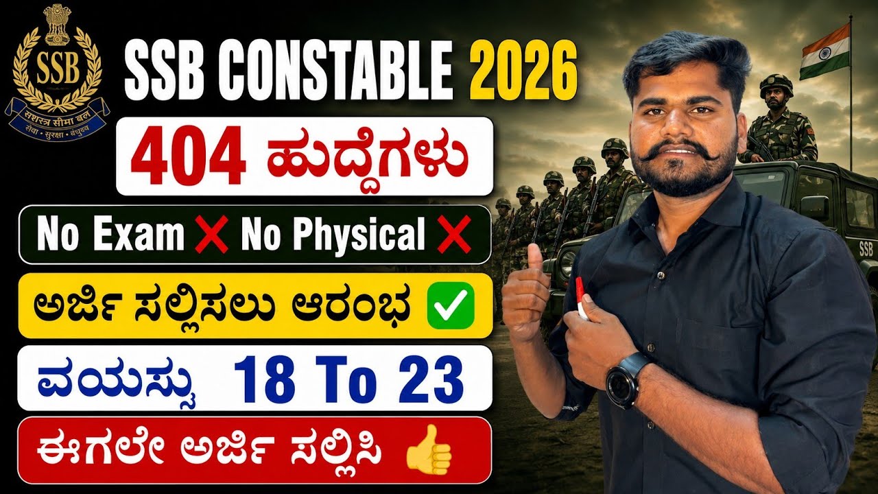 (New)✅SSB CONSTABLE RECRUITMENT 2026 | SSB SELECTION PROCESS | SSB SPORTS BHARTI 2026 