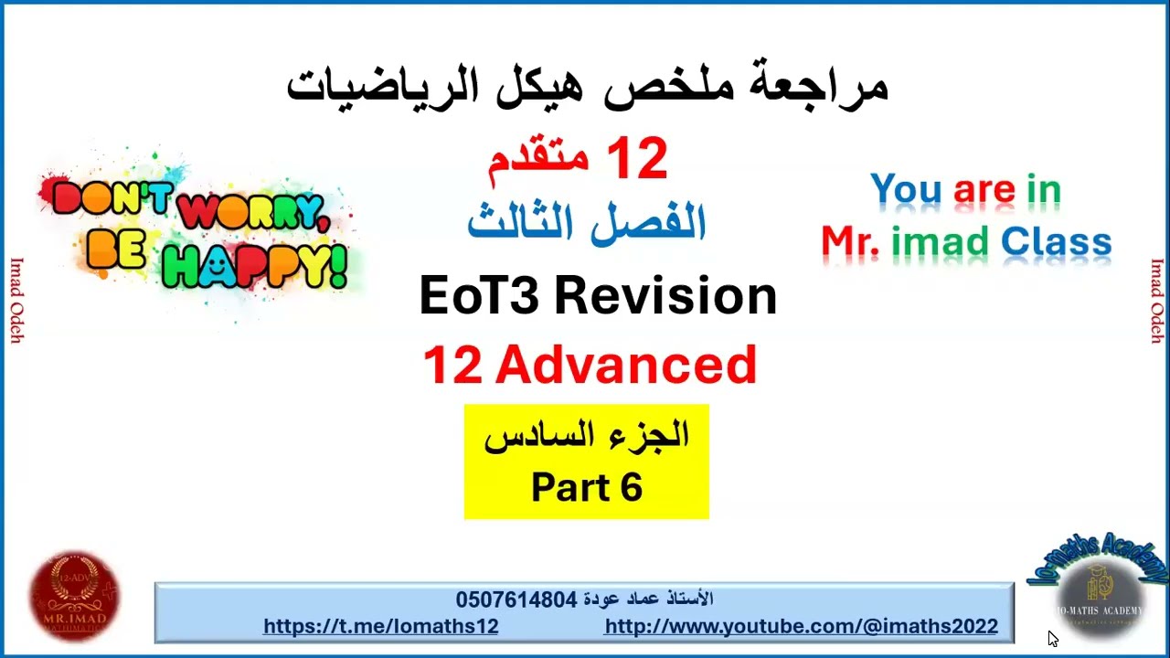 EoT3 حل هيكل الرياضيات 12 متقدم الجزء السادس سؤال 20