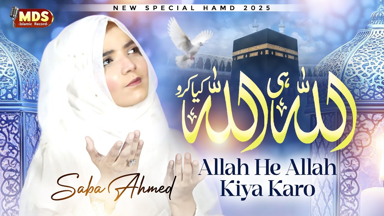 Beautiful Hamd 2025 | Allah He Allah Kiya Karo | Saba Ahmad | MDS RECORDS ISLAMIC