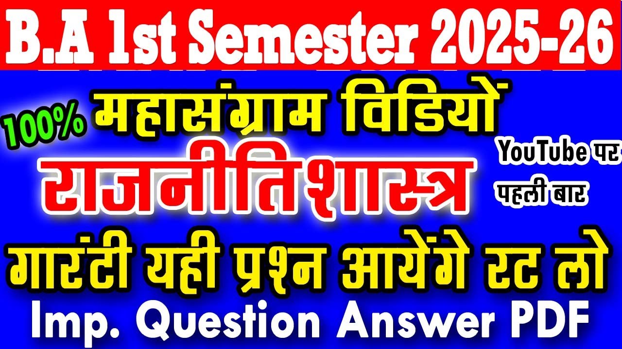 B.A 1st Semester Political Science 2025-26 | important question answer pdf ba 1st semester political