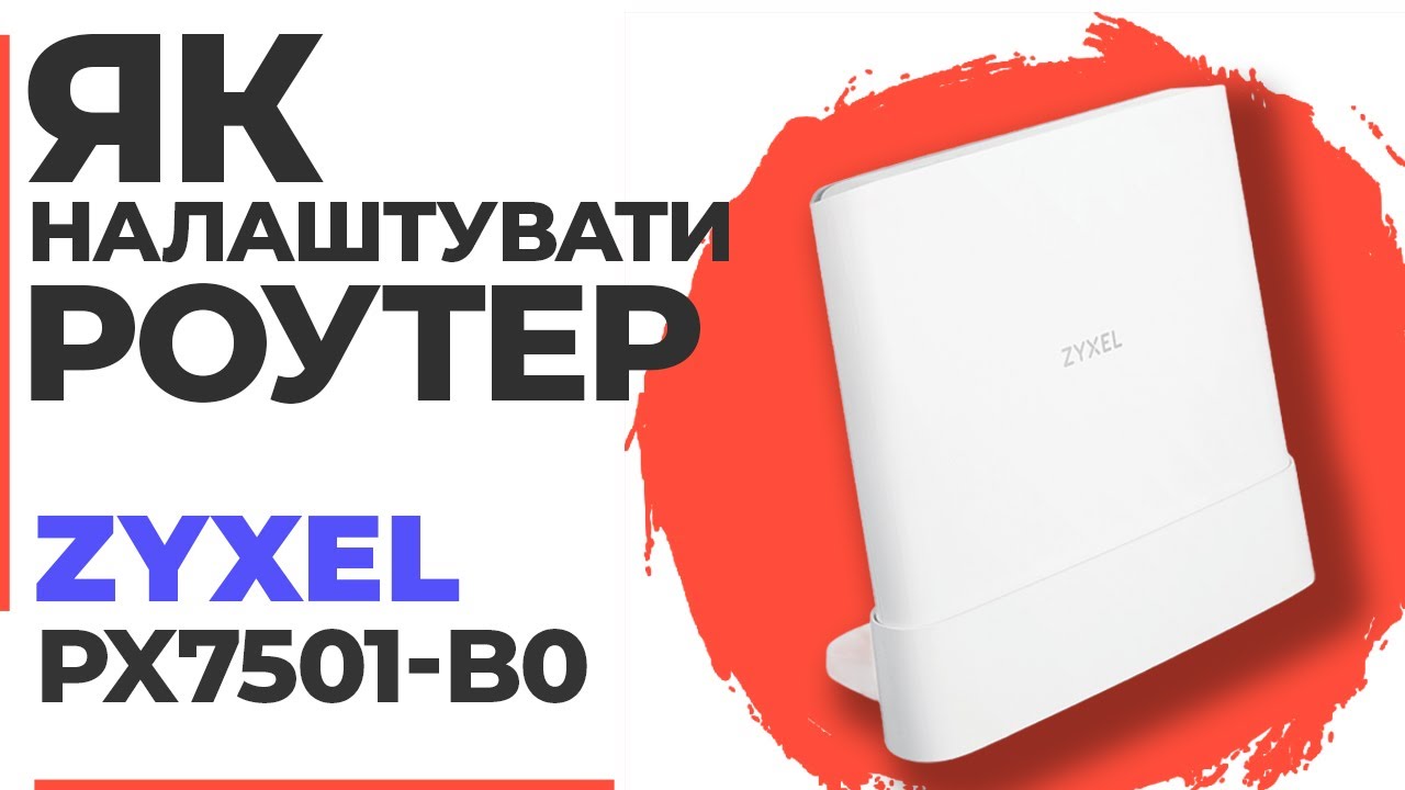 ✅ Налаштування роутера Zyxel PX7501-B0 | Як налаштувати роутер Zyxel AX6000 PX7501-B0