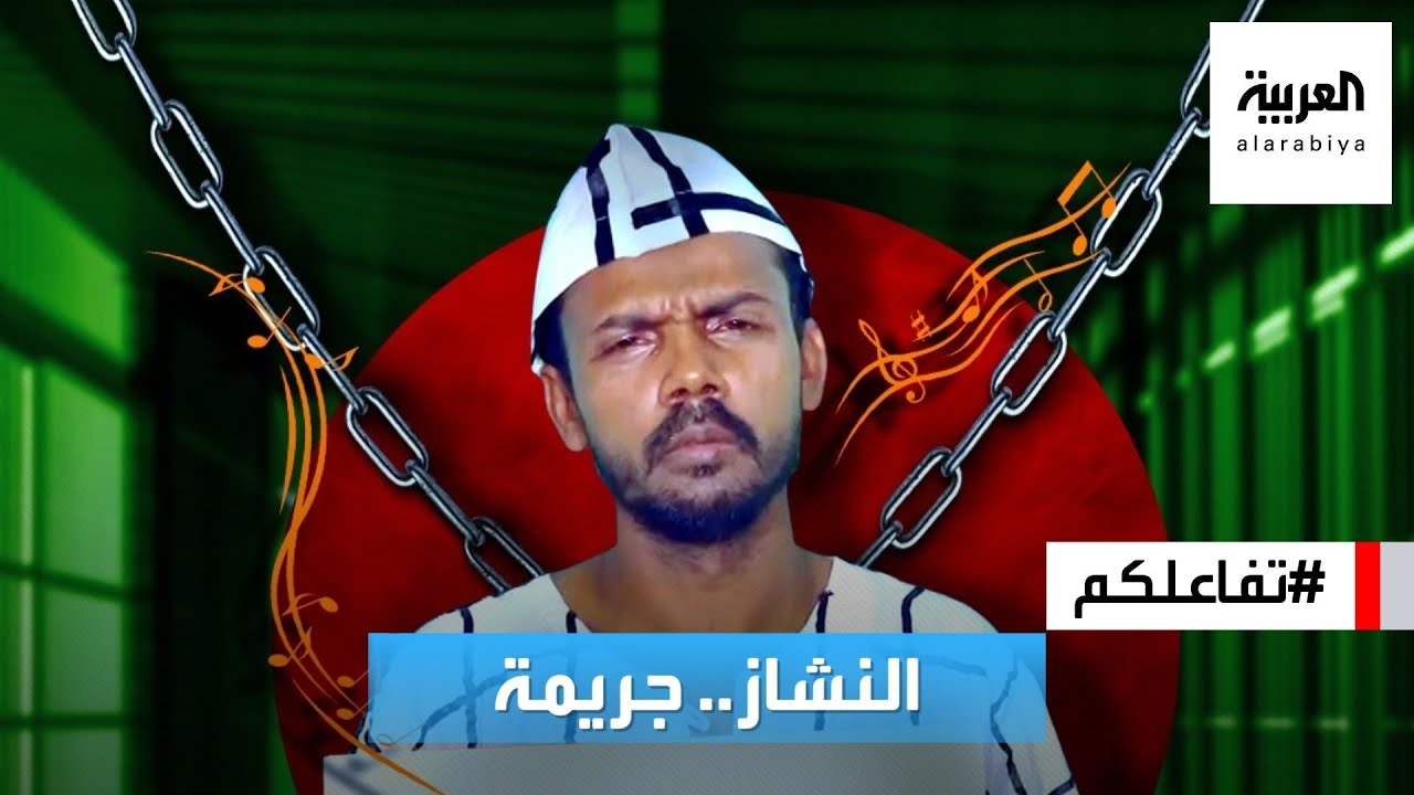 تفاعلكم | اعتقال مغني في بنغلاديش والتهمة: النشاز !