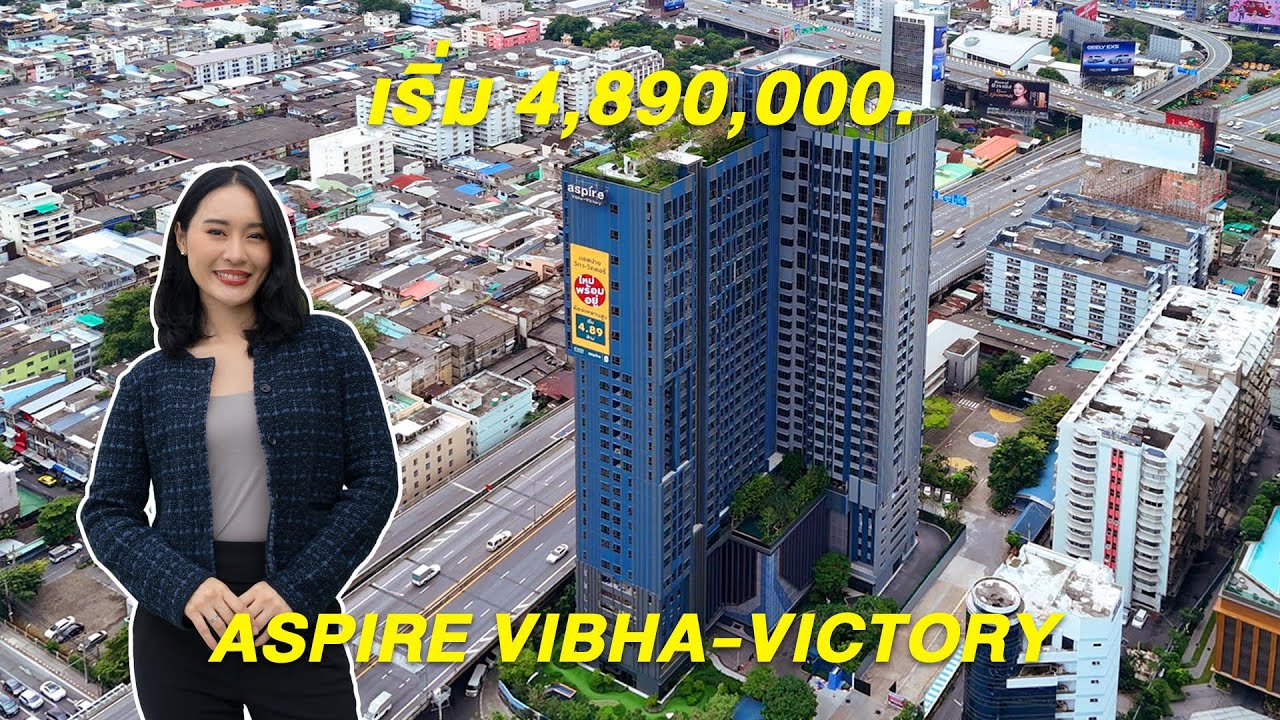 รีวิว 'ASPIRE วิภา-วิคตอรี่' คอนโดใหม่พร้อมอยู่ ทำเลอนุสาวรีย์ชัยฯ เชื่อมต่อวิภาวดีรังสิต