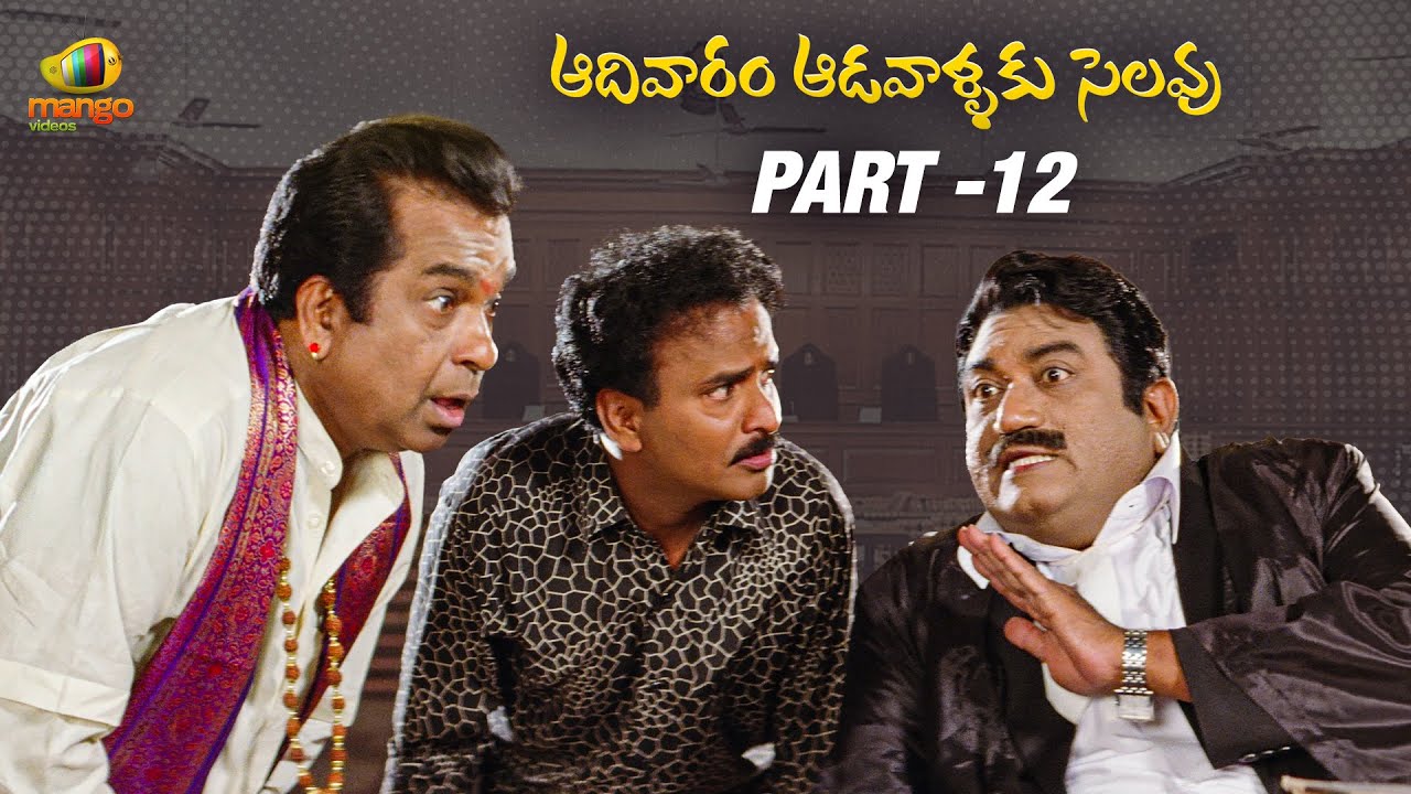 Aadivaram Adavallaku Selavu Telugu Movie | Sivaji | Brahmanandam | Suhasini | Kovai Sarala | Part 12