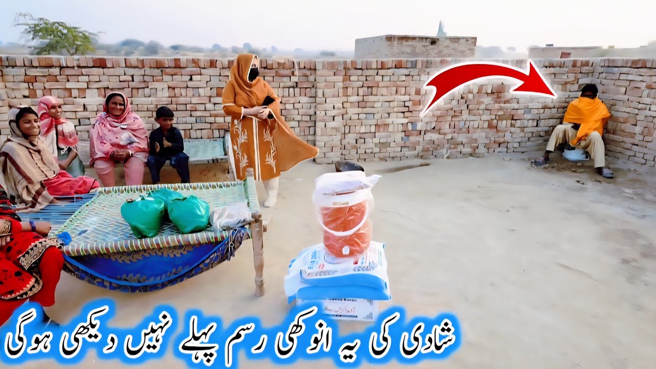 Shadi ki ya anokhi rasam phli  bar daykhi | 17-Dec-2025 |  Aao Madad karen |