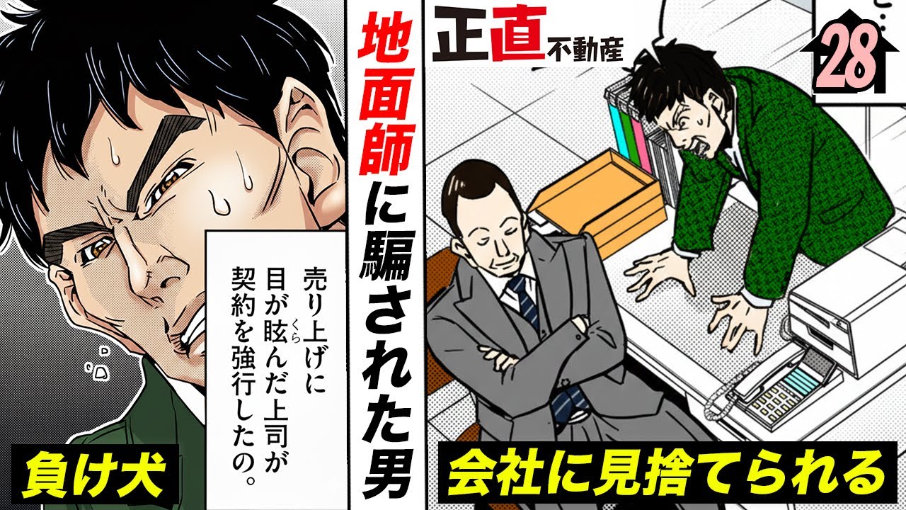 地面師に騙された男…会社に見捨てられる【第28直地面師(後編)】