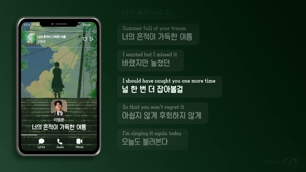 이범준 - 너의 흔적이 가득한 여름ㅣLyric Video