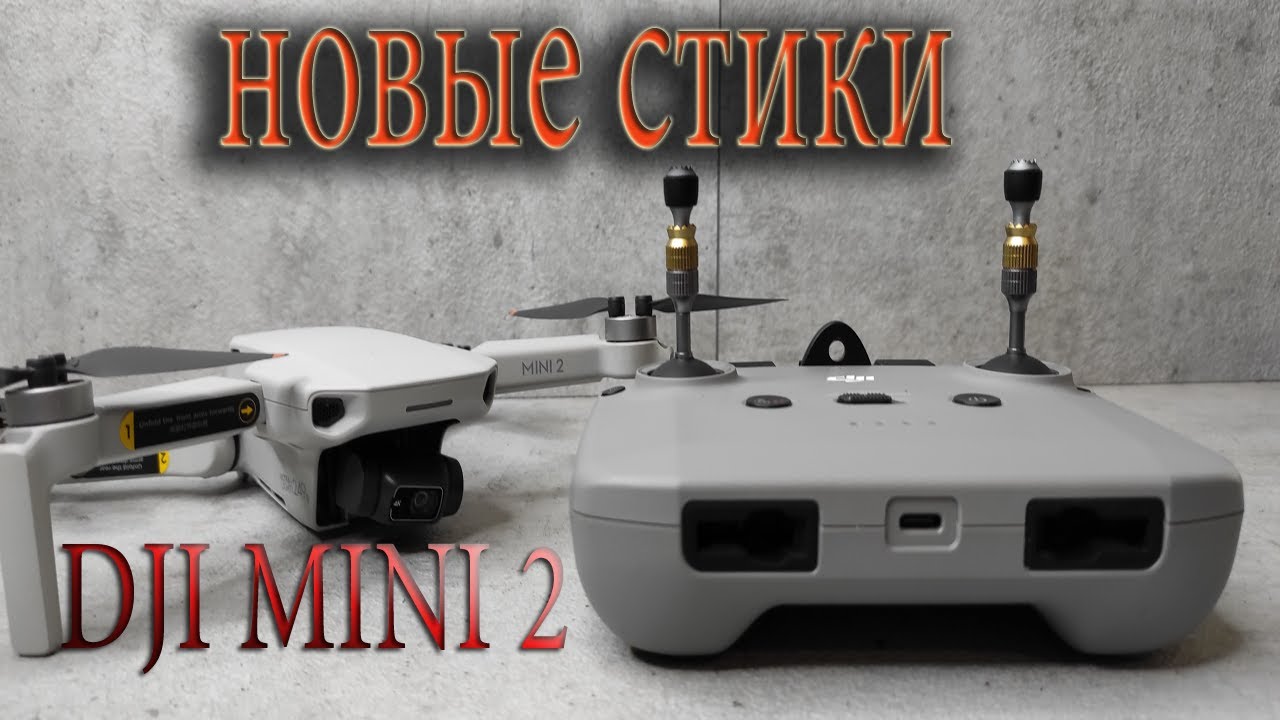 Новые стики для DJI MINI 2