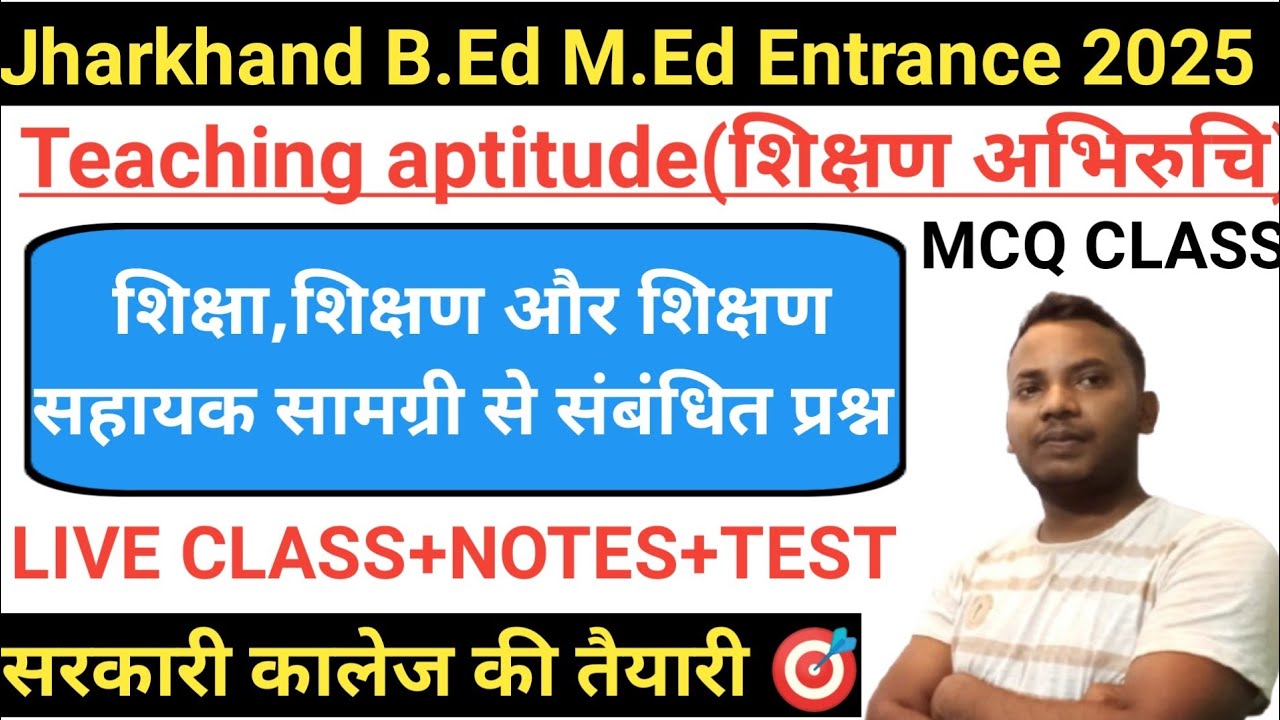 शिक्षा,शिक्षण,सहायक सामग्री |MCQ session | Teaching aptitude LIVE CLASS for B.Ed M.Ed ENTRANCE 2025