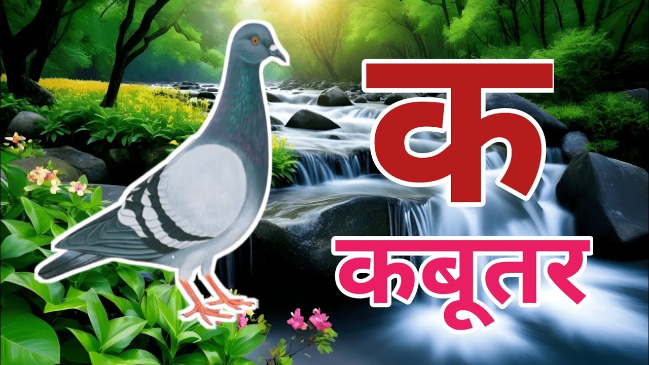 अ से अनार आ से आम, हिंदी वर्णमाला, अआइईउऊ, क से कबूतर,a se anar,aa se aam, हिंदीस्वरब्यंजन #kidssong