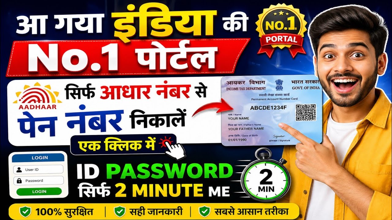 💥 Aadhar Number Se PAN Number Find Kare (Instant) | 2026 Latest Trick 🚀