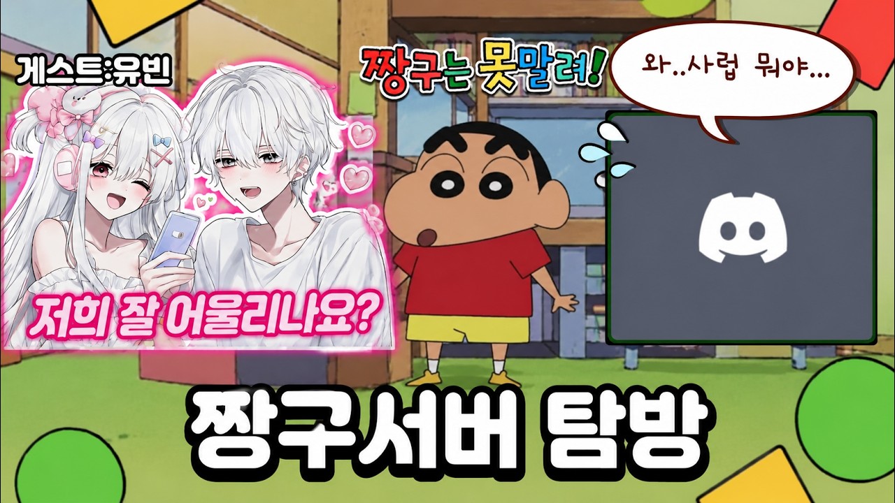 짱구서버 사럽컨셉으로 탐방