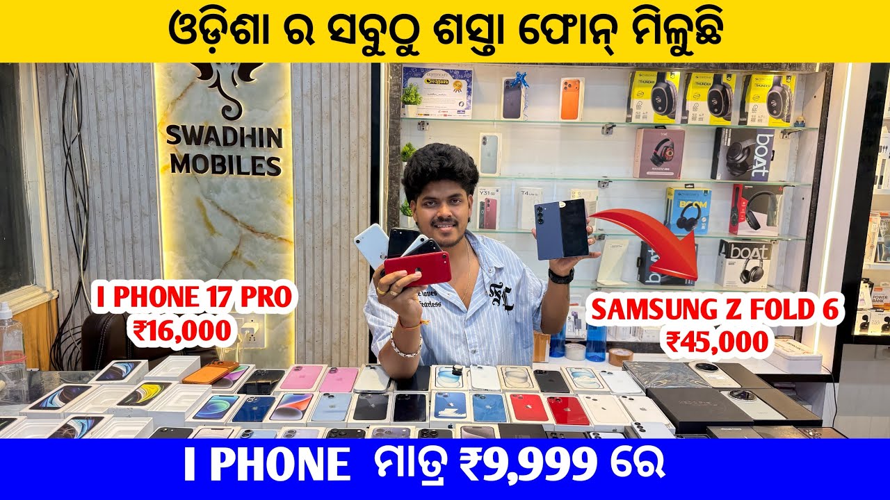 Iphone до 10 тысяч 😱😱😱😱se2020 iphone 17 pro цена 16000😱🔥Swadhin mobiles jeypore Odisha