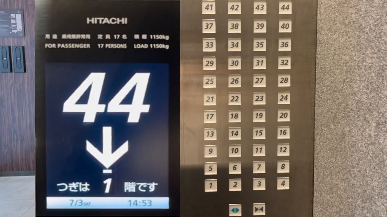 【高速】分速210m 44階から1階まで タワーマンション 日立エレベーター