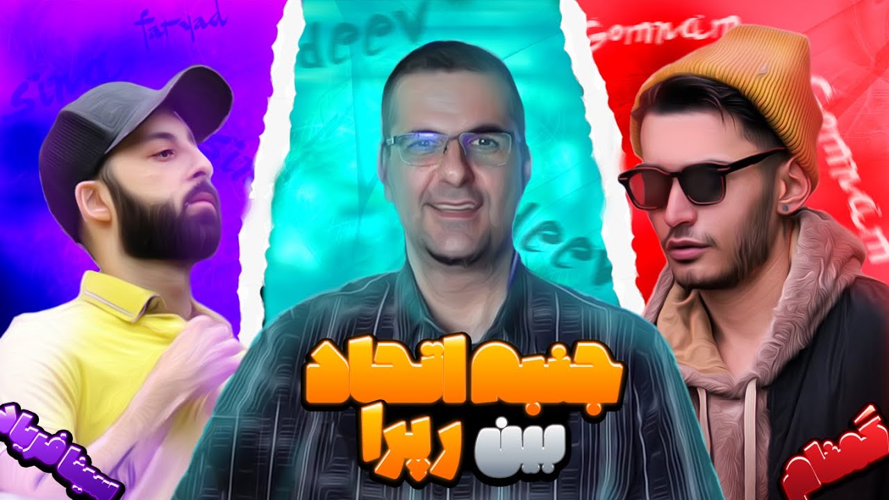 @SinaFaryad گفتگو با سینا فریاد اندر باب جنبه داشتن و سپهر خلصه و ایمان و روانگردانها