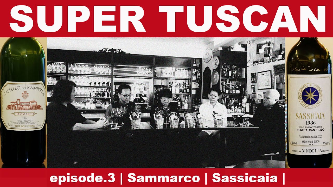 Vol.20 ep.3『SUPER TUSCAN｜スーパー・トスカーナ  / イタリアワイン飲み比べ』
