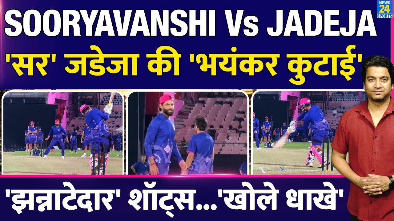 Vaibhav Sooryavanshi Vs Jadeja| IPL से पहले भयंकर कुटाई| RR की प्रैक्टिस में कौन जीता-हारा? IPL 19
