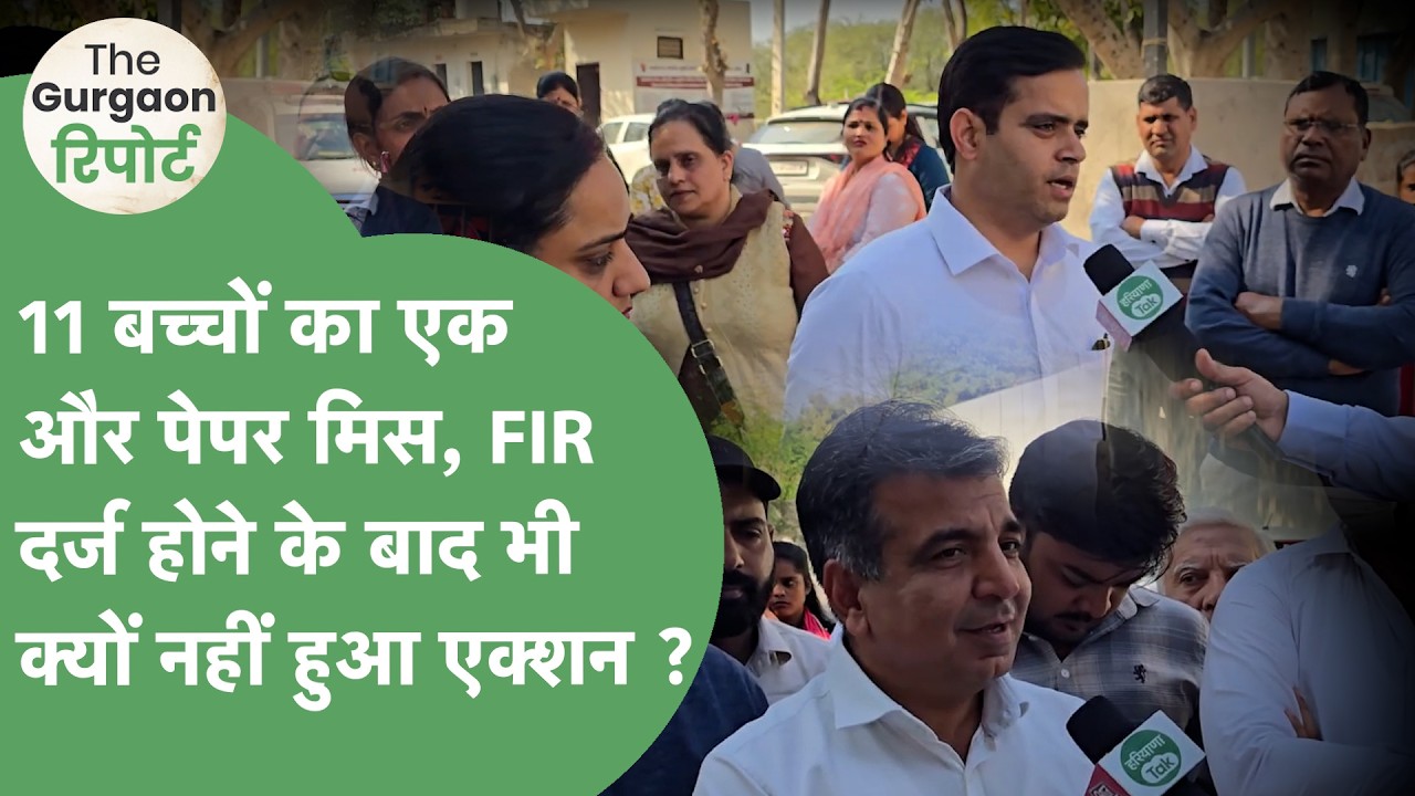 Educrest Shool के खिलाफ थाने का घेराव करने पहुंचे परिजन, FIR दर्ज होने के बाद अब तक क्या हुआ ?