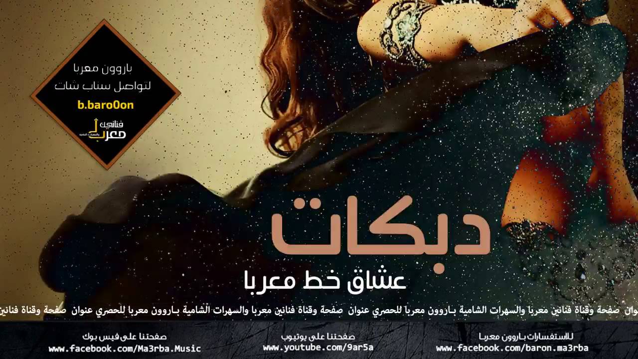 جديد اعدام الدبكات عدنان الجبوري والاخطبوط ياسر حطاب #سهرة احراقة تقطيع لازمات 2016