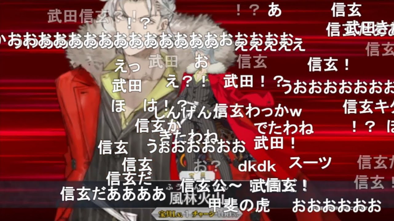 【新鯖】武田信玄(ライダー)  宝具演出(声優:梅原裕一郎) Noble Phantasm【FGO】