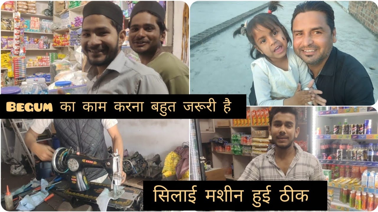 Aaj Begam Ke | Bataye Hue Sare Kaam Ho gye | Silayi Mashine | Theek Kara Di |