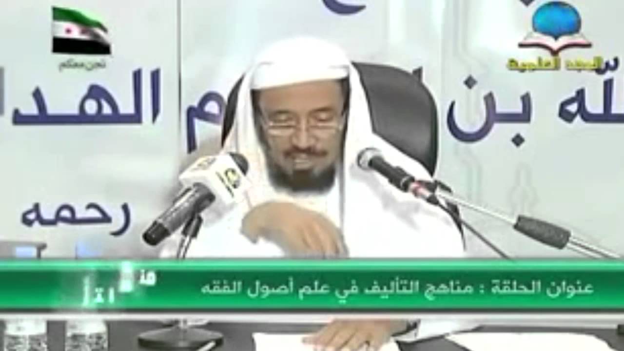 منهج الجمع بين المنهجين في التأليف في علم أصول الفقه .