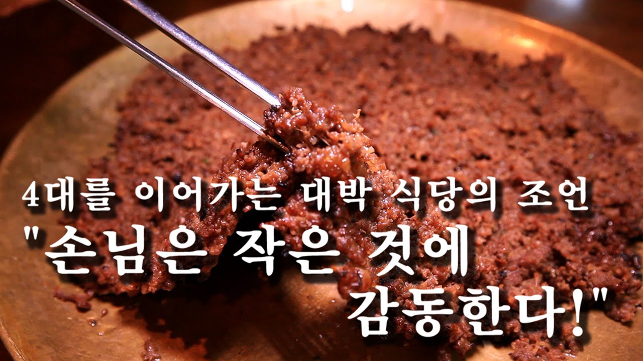 [한국형 장사의 신] 4대를 이어가는 대박 식당의 조언 